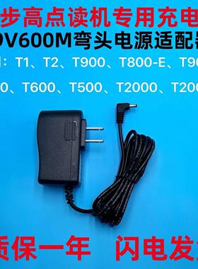 适用步步高点读机T1 T2 T600 T800 T900 BOOK3 T2000电源充电器9v