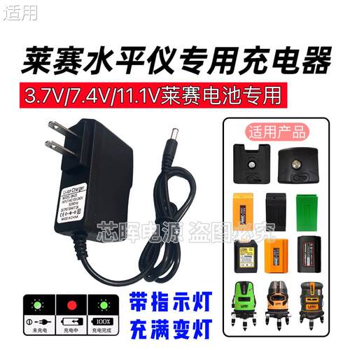 7.4V8.4V2A1A适用LAiSAi莱赛激光水平仪充电器LSG609S系列LSG667S