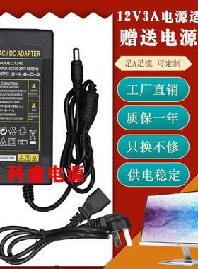 适用于 RXZ-1203 12V3A/12v3000ma电源适配器 电源线 变压器3.0A7