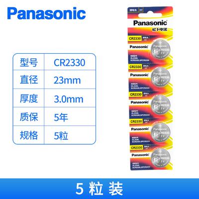 适用松下CR2330主板电池3V纽扣汽车遥控器计步器血糖仪器BR2330烟感器936418