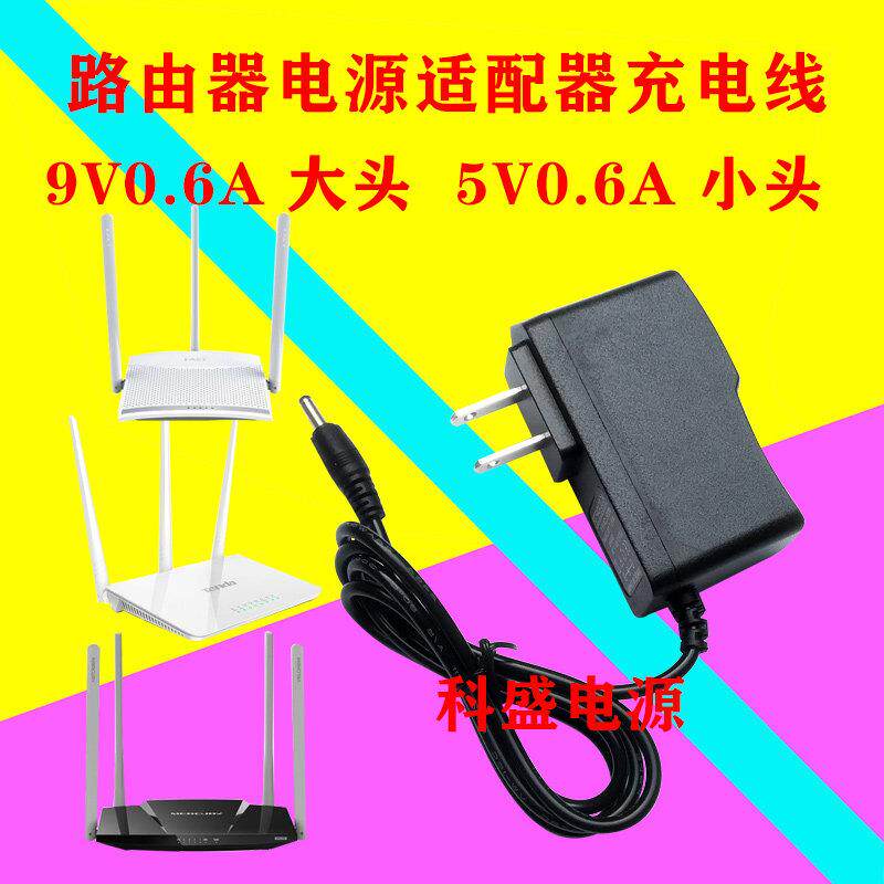 TP-LINK TL-WR842N 300M无线路由器电源适配器 充电器 电源线9V5V