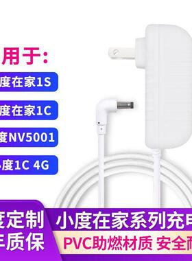 小度在家1C带屏NV6101智能音响NV2101充电器12V/2/1.5A线1S电源线