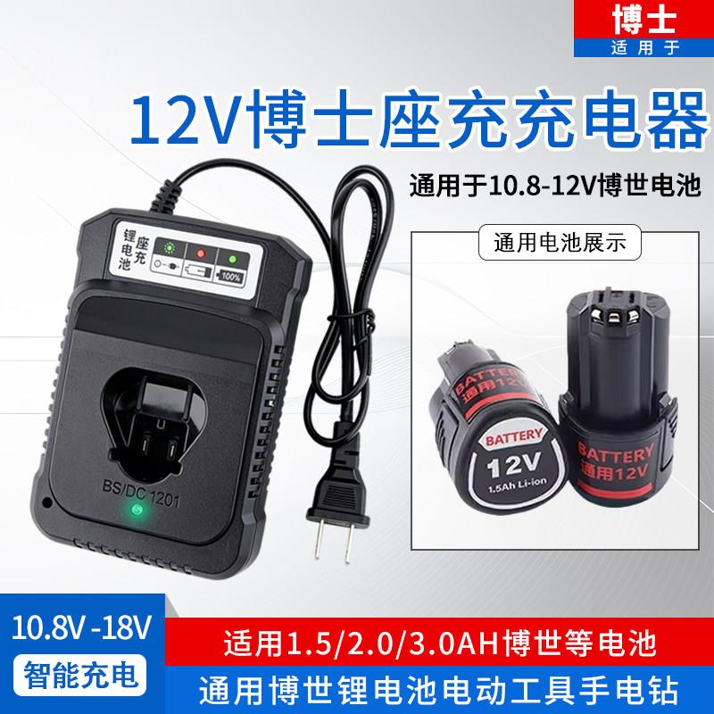 适用于博世手电钻12v电池博仕电动工具锂电池充电器bosch电钻配件适用4756