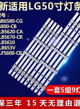 全新适用LG 50GB6580-CG 50GB5800-CB 50LB5620-CA电视背光灯条92