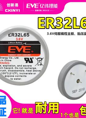 适用EVE亿纬ER32L65伺服编程工控PLC锂电池3.6V胎压监测塔迪兰SL-389780573