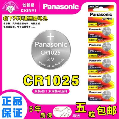 适用松下CR1025纽扣电池3V计步器刹车灯电子手表电池秒表大黄蜂玩具车252097