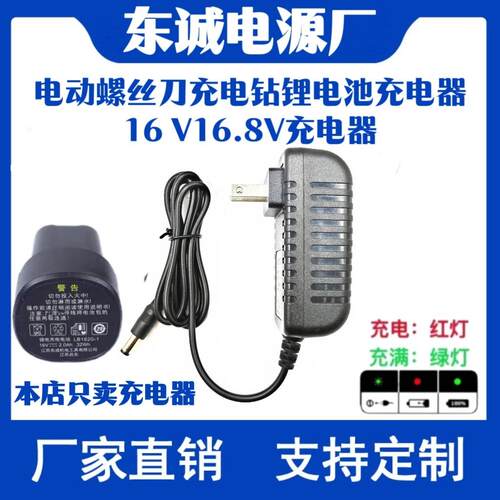 16.8V电源适配器充电器 DCA东城东城充电钻16V锂电池子FFCL16-187