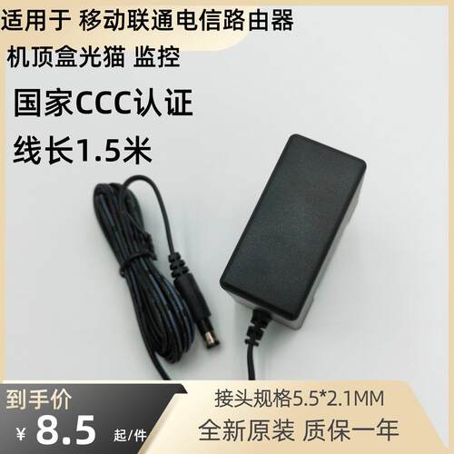 适用中国移动电信光猫充电器12V/1A路由器机顶盒电源适配器Fttr电