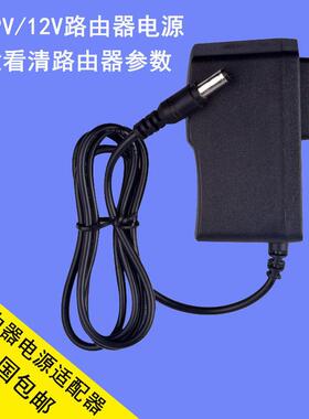 TP LINK星迅 捷无线路由器9V0.6A电源适配器9V600MA充电器插头线2