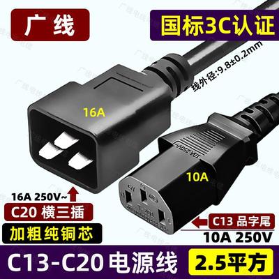 C19转C20服务器电源线PDU国标16A插头UPS延长线C14转C19-C20-C132