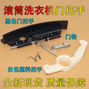 适用倍科WDW8512S WCY81231PTMLSI滚筒洗衣机门把手门扳拉手 门钩