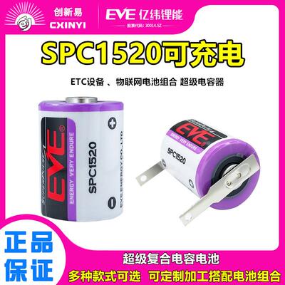 适用EVE亿纬SPC1520可充电复合电容电池汽车ETC电池ER14250物联网设备239302