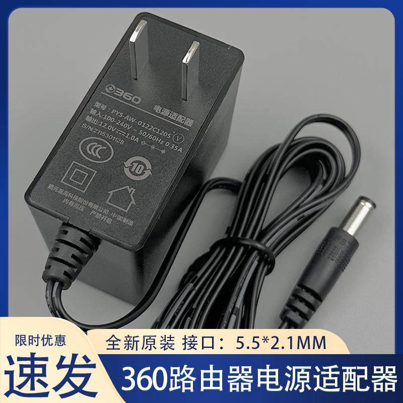 适用360路由器光猫电源适配器12V1A充电器白色家用通用电源线1.5A