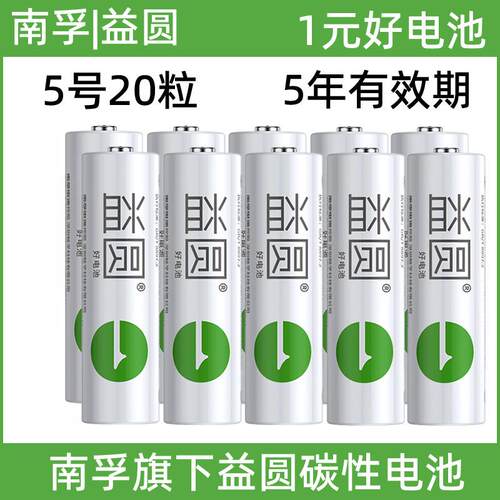 超霸碳性电池5号挂钟炭R6P五号钟表专用闹钟高性能时钟耐用型酸性3754