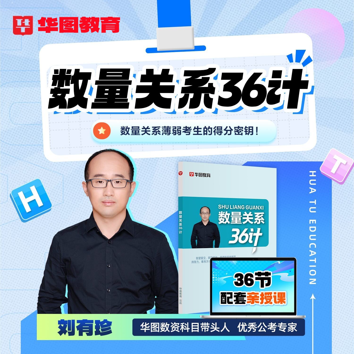 公务员考试数量关系36计