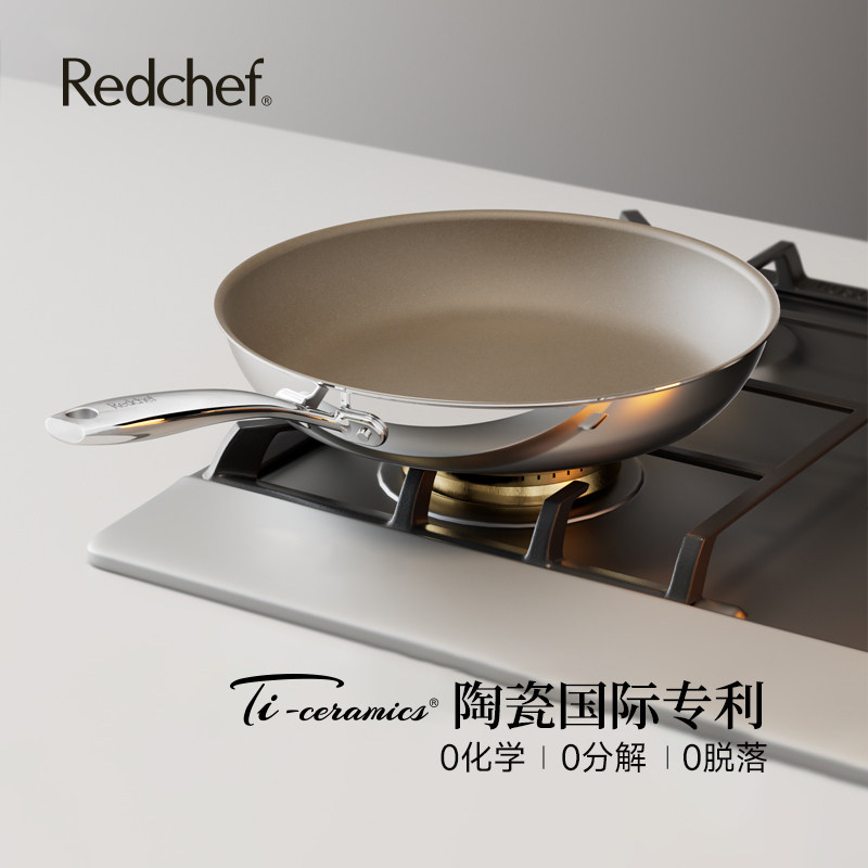 Redchef平底锅家用不沾锅牛排专用煎锅煎蛋煎饼锅钛陶瓷炒锅