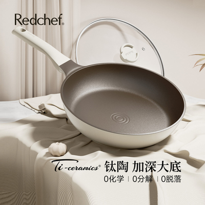Redchef平底锅不粘锅家用聚油煎锅陶瓷无涂层煎牛排锅煎蛋炒菜锅