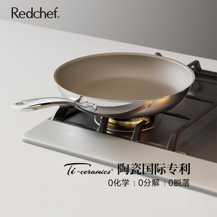 Redchef平底锅家用不粘锅牛排专用煎锅煎蛋煎饼锅钛陶瓷炒菜锅