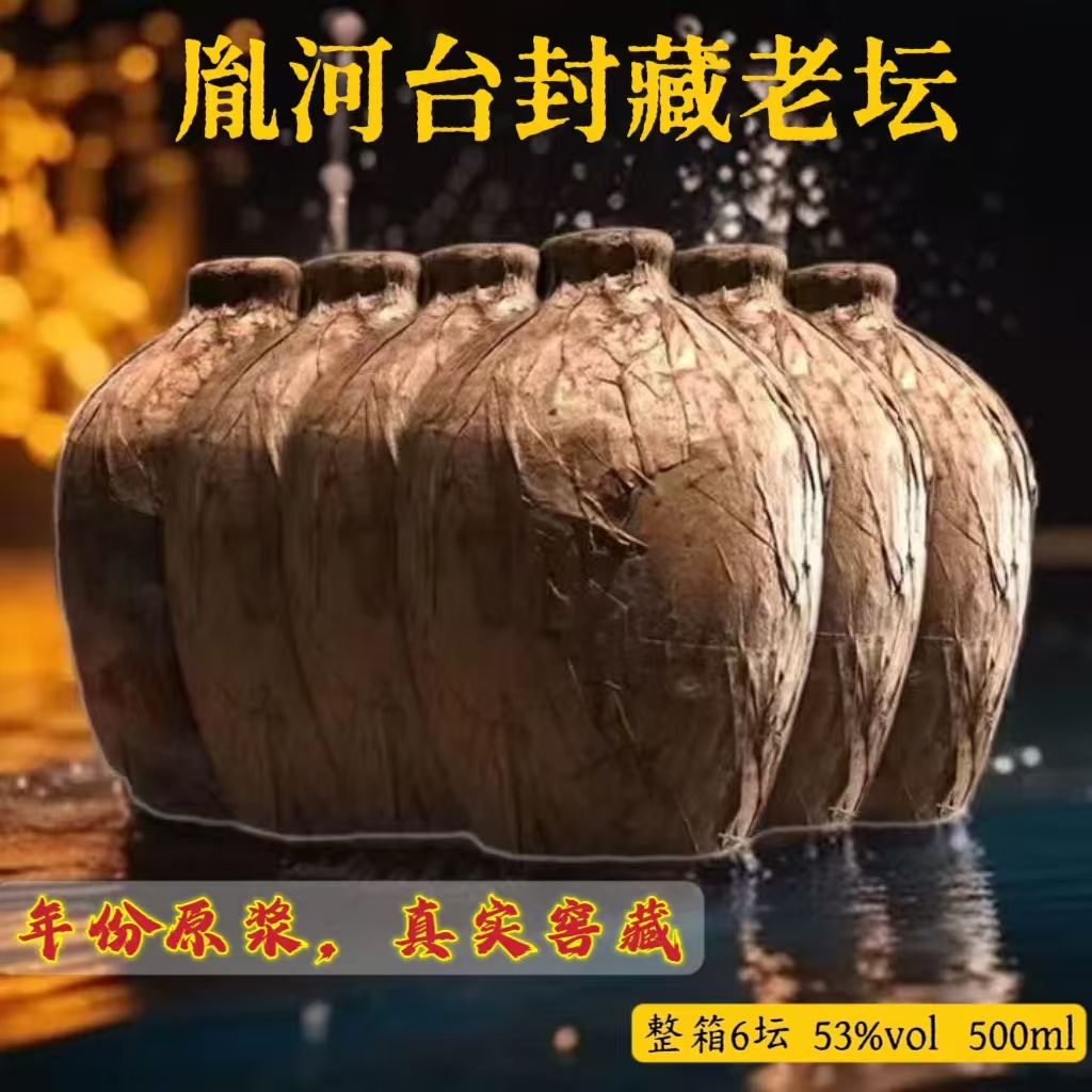 封藏老坛贵州白酒53度洞藏老酒高度粮食酱香型高粱老酒整箱6坛装