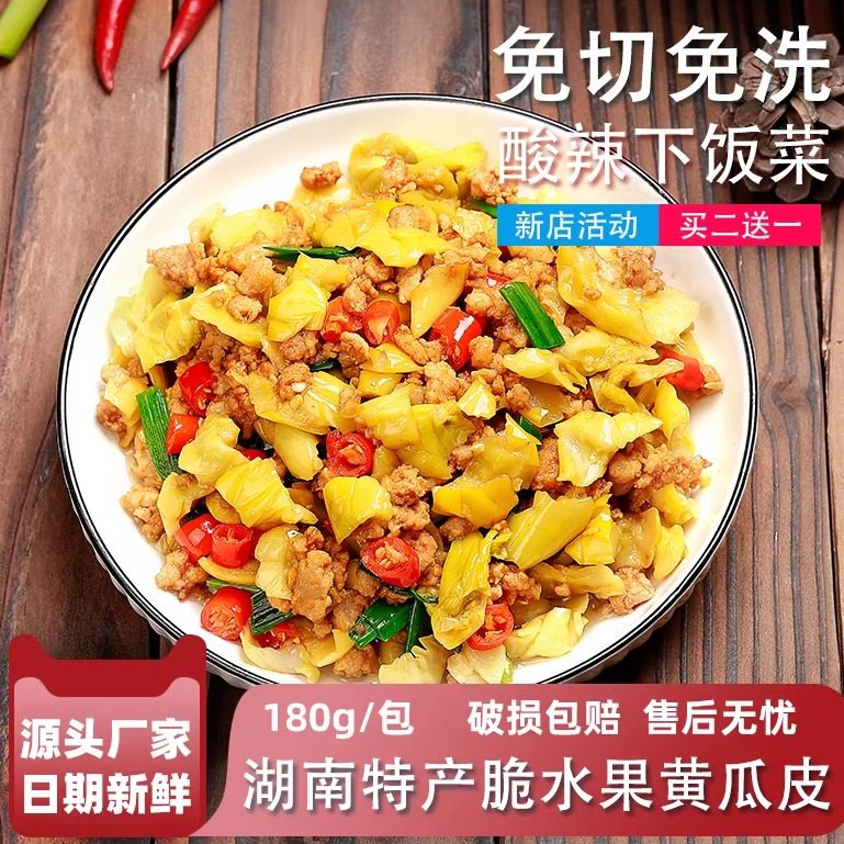 【湘食颂】湖南特产脆黄瓜皮180克酸辣爽口下饭开袋即炒免切免洗,水产肉类/新鲜蔬果/熟食,腌制/榨菜/泡菜,淘宝优惠券,粉丝福利购,淘宝优惠卷
