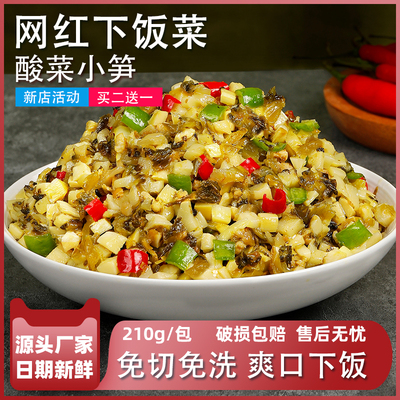 【老交情210g】湖南特产下饭菜酸菜小笋210g免切洗酸菜笋丁