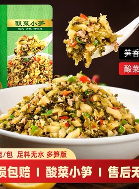 【湘食颂】酸菜小笋下饭菜开袋即炒免切免洗脆嫩笋丁外婆菜萝卜干