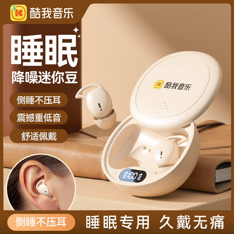 酷我无线蓝牙耳机2024新款入耳式降噪高音质超长续航睡眠专用耳机