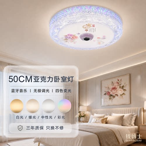 卧室圆形LED超亮蓝牙音响吸顶灯