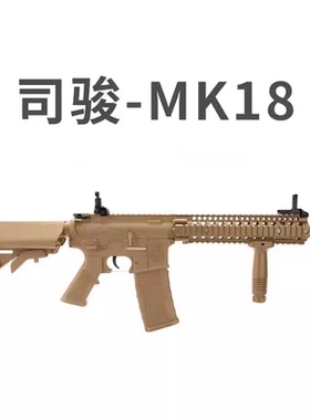 MK18男玩具枪连发模型趟司俊司骏HK416D金波吃空鸡CS金齿电动挂回