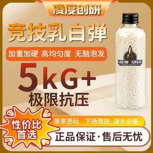 凌度创研水弹乳白宝宝抗压超水吸加硬5KGA7.3竞技m均匀度加重水珠