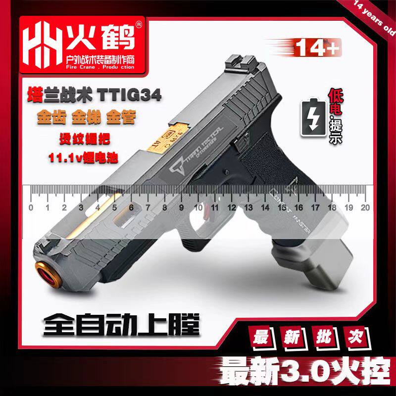 火鹤G34glockg新品发射器cs全电手行程回膛格洛克成人合金玩具枪