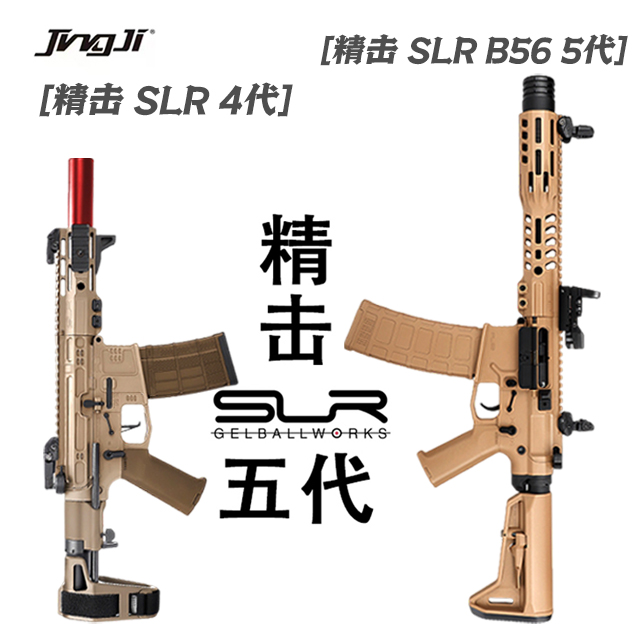B56CS版电动模型四代精击五代玩具枪连发发射器下场SLR真人火控