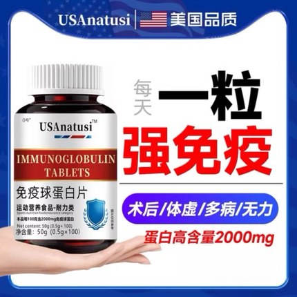 牛初乳口服免疫球蛋白成人免疫力中老年人儿童非增强提高胶囊N14