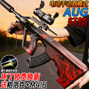 轩辕AUG电动连发水子弹突击步抢儿童手自一体男孩模型玩具枪专用