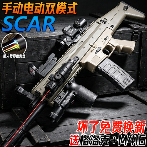 电动连发SCAR水晶枪手自一体突击步儿童男孩玩具自动发射水子弹枪