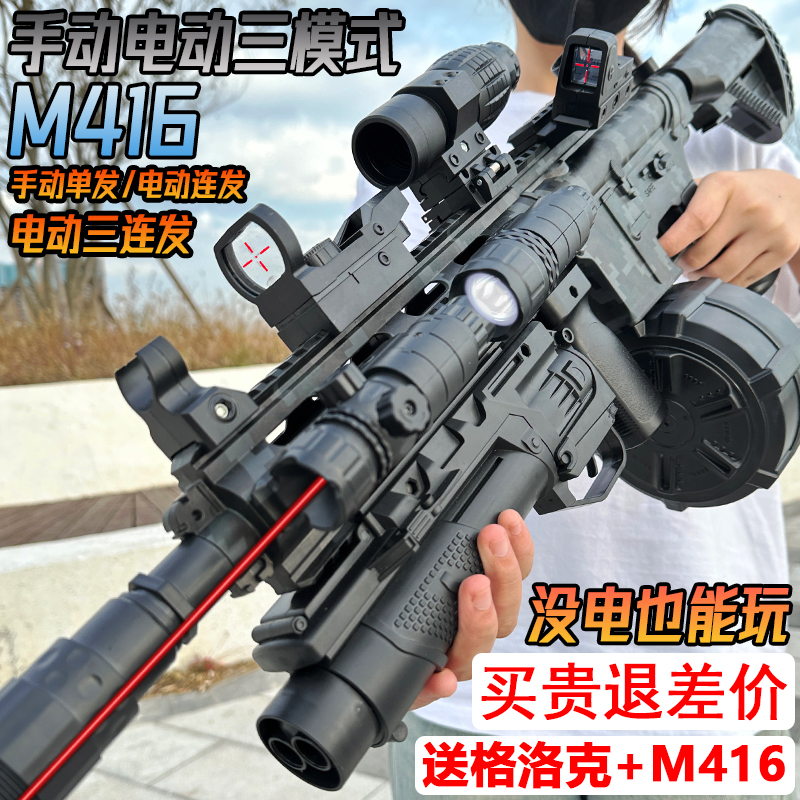 M416突击枪手自一体水晶玩具儿童男孩自动仿真电动连发软弹枪专用