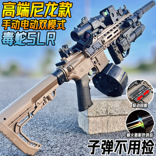 毒蛇SLR水晶突击枪电动连发玩具成人仿真M416手自一体软弹专用枪