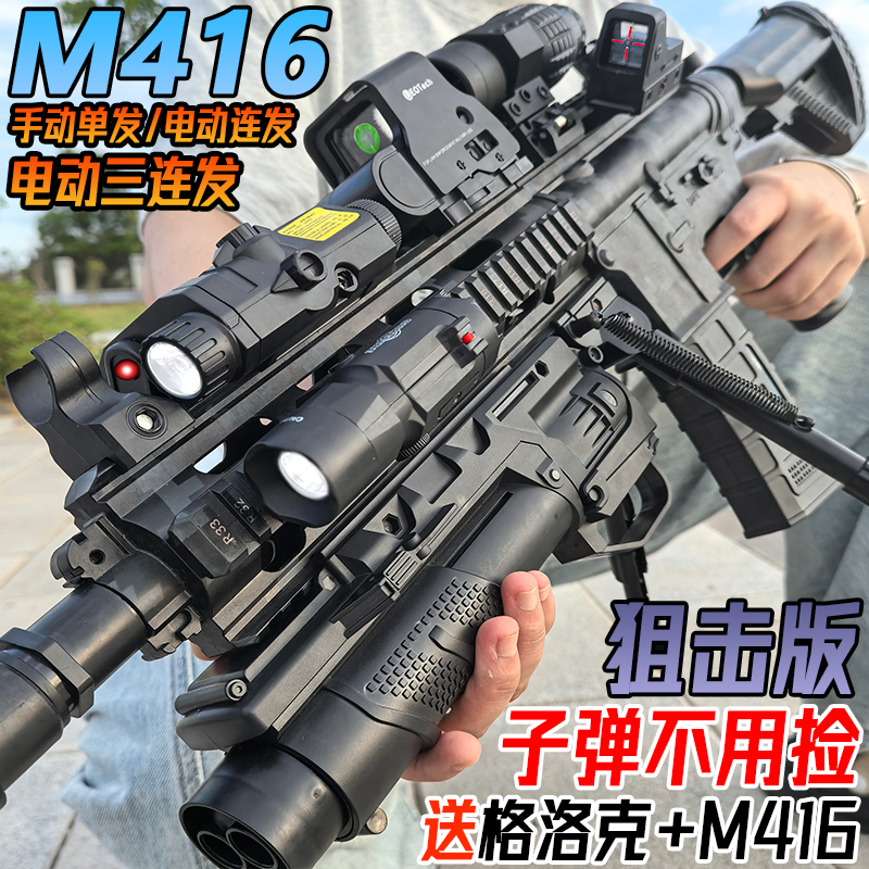 电动连发M416突击步水晶玩具儿童男孩专用手自一体仿真软弹狙击枪
