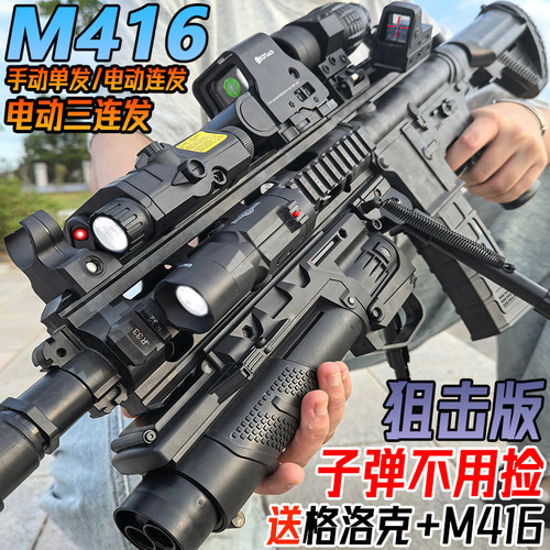 电动连发M416突击步水晶玩具儿童男孩专用手自一体仿真软弹狙击枪