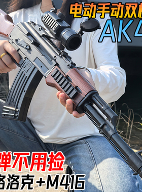 AK47电动连发突击枪水晶玩具儿童男孩自动仿真手自一体软弹枪专用