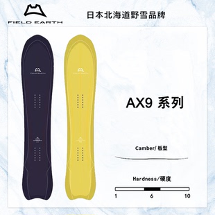 刻滑男女25 AX9系列滑雪板单板粉雪自由式 EARTH FIELD