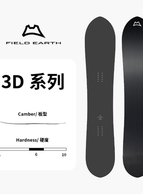 FIELD EARTH 3D系列 滑雪板单板野雪自由式刻滑男款FE粉雪板23/24