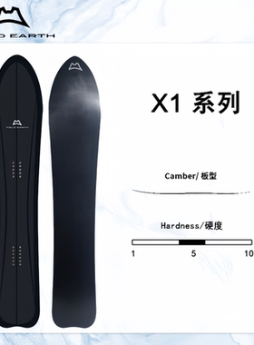FIELD EARTH X1系列滑雪板单板自由式刻滑男女板25/26 FE