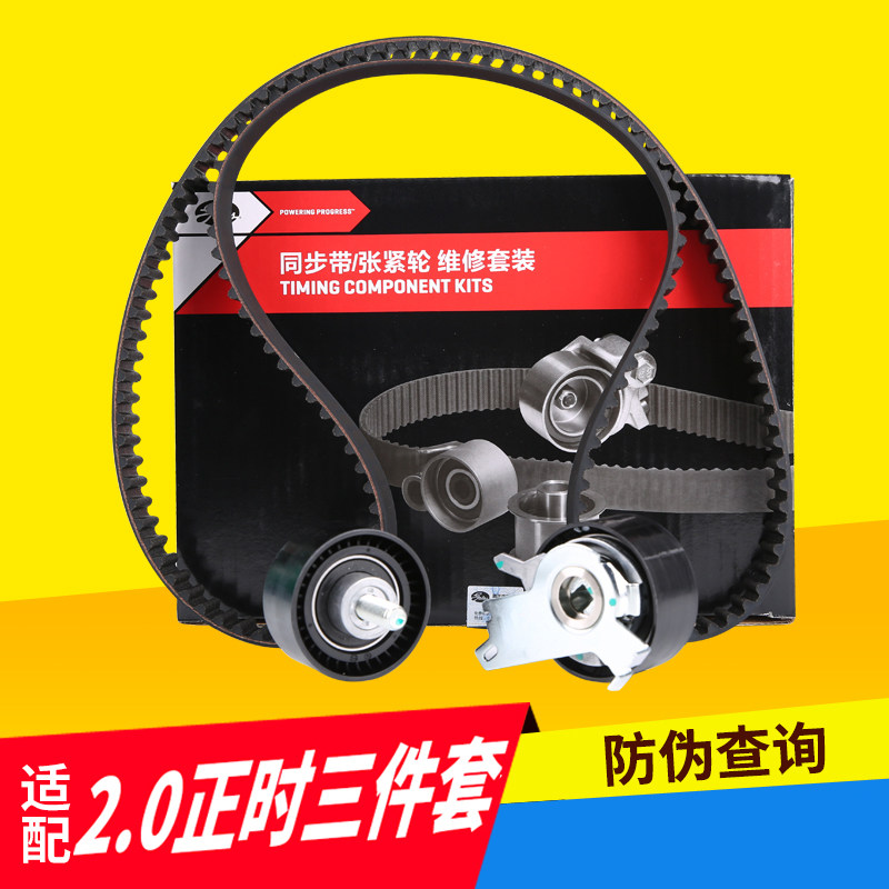 适配标致307凯旋408世嘉C5标志508正时组件三件套2.0正时皮带