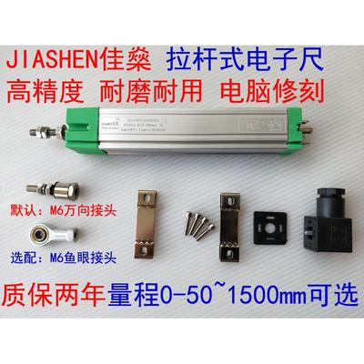 JIASHEN佳燊KTC-75 100 125 150 175 200 225mm拉杆电子尺 电阻尺