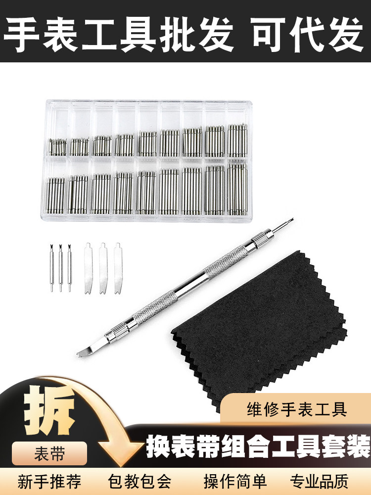 修表工具368件套 换表带组合工具套装 生耳盒 大双头 擦表布