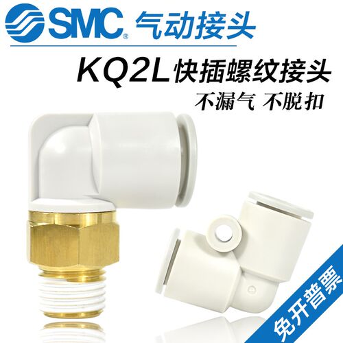 SMC气管弯通接头KQ2L06-M5A KQ2L04/08/10/12-M5N/01/02/03AS/00A