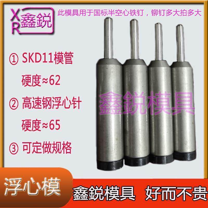 铆钉机配件半空心铆钉卷边冲头自动卷边冲针浮心模下模冲子,3C数码配件,USB多功能数码宝,淘宝优惠券,粉丝福利购,淘宝优惠卷