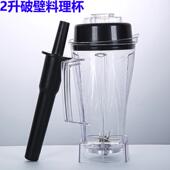 A310 通用B 962 320商用豆浆机沙冰机容杯上杯上座壶桶配件