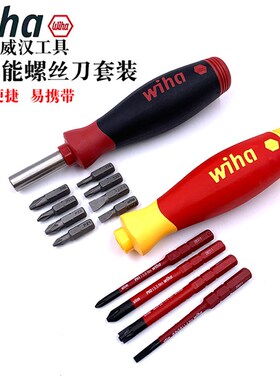 德国进口wiha威汉绝缘电工多功能螺丝刀45296家用便携式起子45292